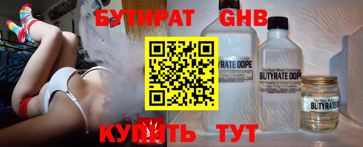 БУТИРАТ вода Спасск-Дальний