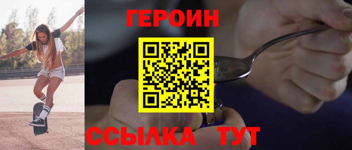 Героин VHQ Спасск-Дальний